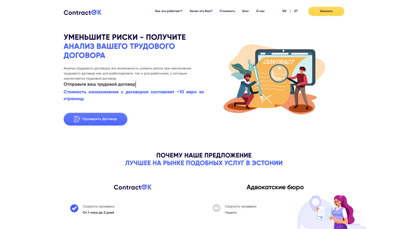 Contractok.ee — Анализ трудовых договоров с онлайн-оплатой