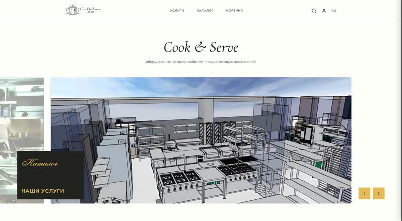 Cook&Serve — Профоборудование для кухни