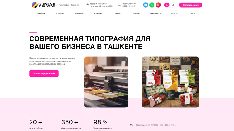 Gunesh Print — Полиграфия · Узбекистан