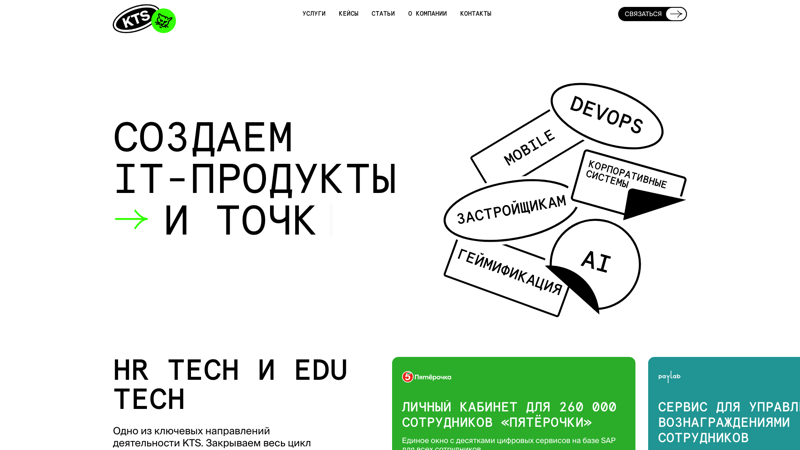 KTS Tech — Технологическая компания