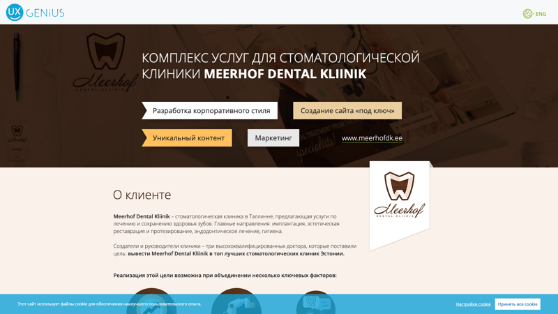 Meerhof Dental — Брендинг стоматологии