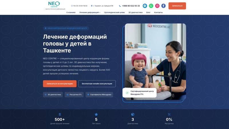 Neocentre — Корпоративный сайт · Узбекистан